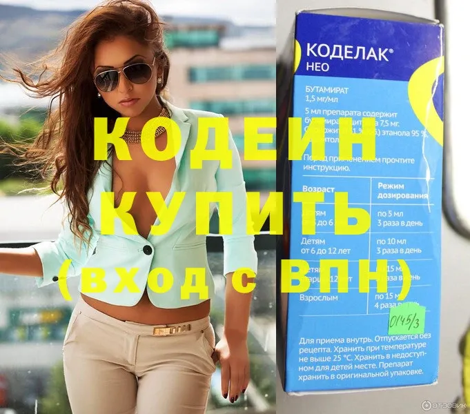 Кодеин напиток Lean (лин)  купить наркотики сайты  Энем 